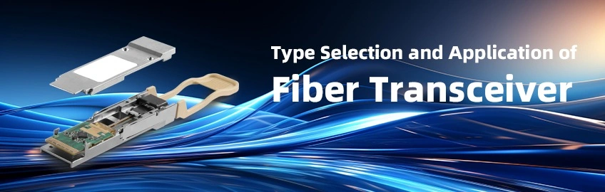 Type Selection and Application of Fiber Transceiver